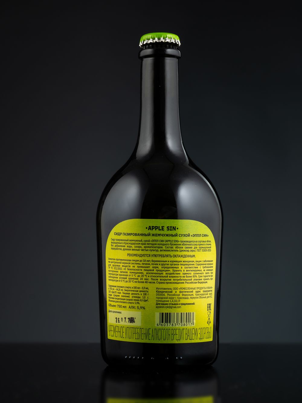 Сидр яблочный сухой«APPLE SIN»,алк. 5,9%