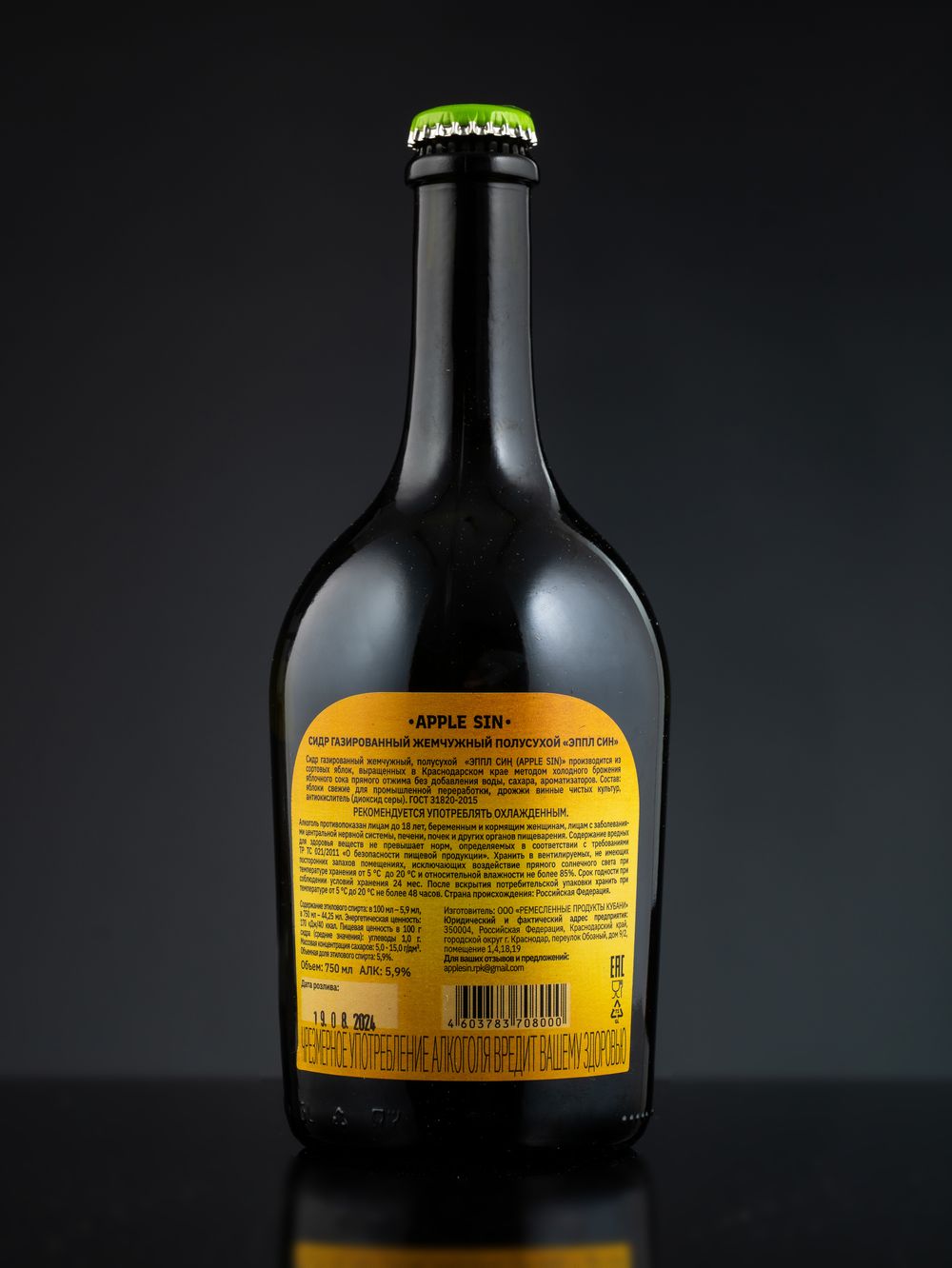 Сидр яблочный полусухой «APPLE SIN»,алк.5,9%